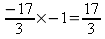 17/3*-1=17/3